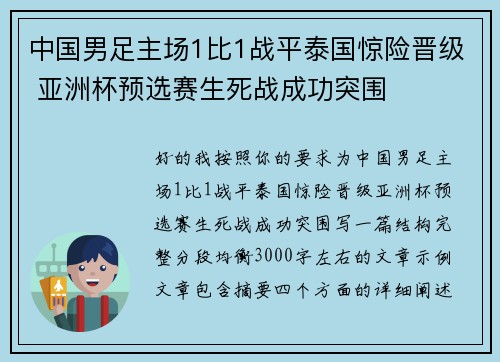中国男足主场1比1战平泰国惊险晋级 亚洲杯预选赛生死战成功突围
