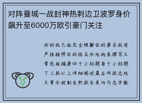 对阵曼城一战封神热刺边卫波罗身价飙升至6000万欧引豪门关注 对阵曼城一战封神热刺边卫波罗身价飙升至6000万欧引豪门关注