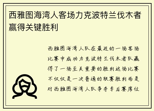 西雅图海湾人客场力克波特兰伐木者赢得关键胜利 西雅图海湾人客场力克波特兰伐木者赢得关键胜利