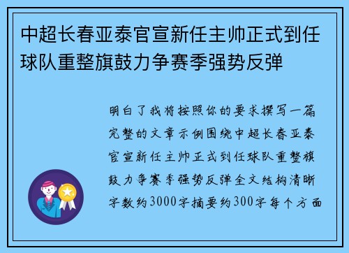 中超长春亚泰官宣新任主帅正式到任球队重整旗鼓力争赛季强势反弹
