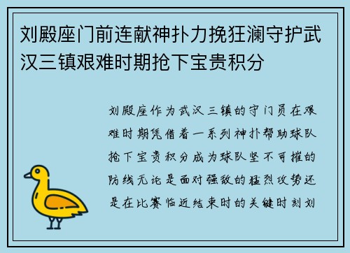 刘殿座门前连献神扑力挽狂澜守护武汉三镇艰难时期抢下宝贵积分